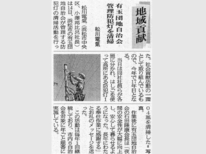2025年4月23日建通新聞掲載