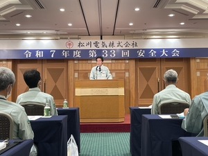 第33回安全大会