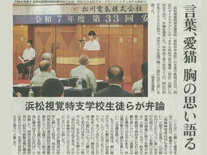 2025年6月28日 中日新聞掲載